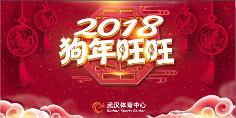 公司召開2017年度總結大會