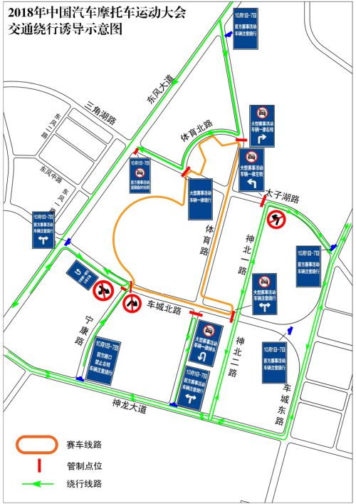 2018年中國汽車摩托車運(yùn)動(dòng)大會(huì)交通引導(dǎo)指南(圖1)