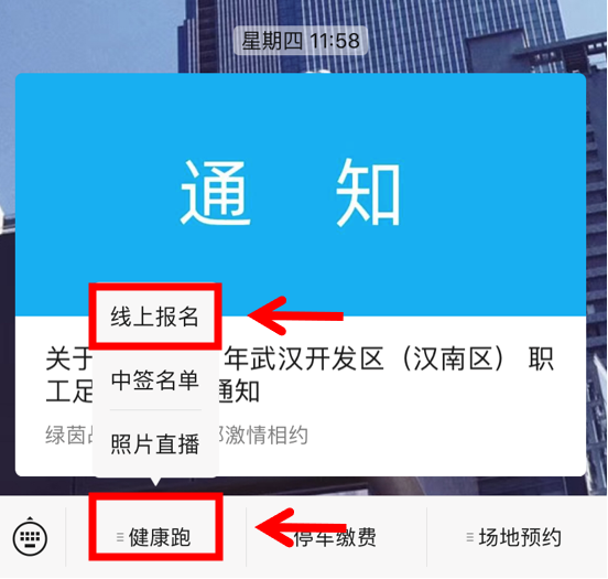 10.1開跑|2020武漢體育中心全民健康跑報名啟動，醫(yī)護教師免費報名(圖14)